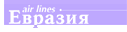 Eurasia Air Company (Russian)
