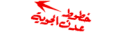 Aden Airways (1950s Colors - ver 2 - Arabic)
